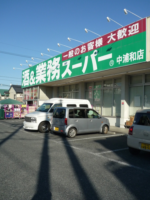 スーパー　業務スーパー（スーパー）まで350m