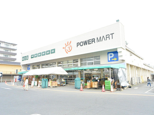 スーパー　パワーマート見川店（スーパー）まで1085m