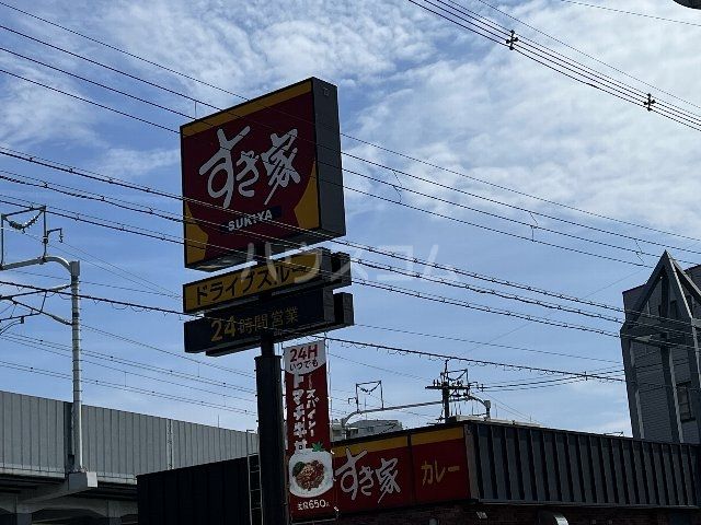 飲食店　すき家 摂津南別府店（飲食店）まで1549m