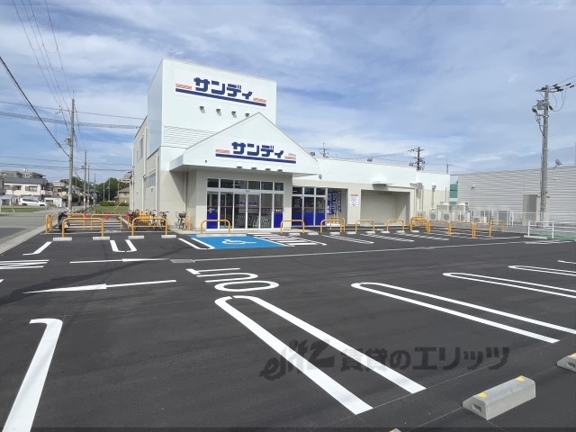 スーパー　サンディ伊丹中野東店（スーパー）まで350m
