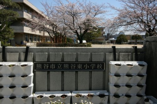 小学校　熊谷東小学校（小学校）まで350m