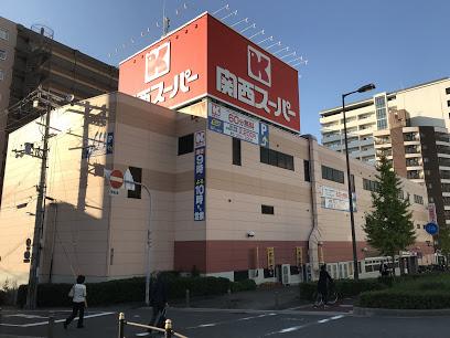 スーパー　関西スーパー 南堀江店（スーパー）まで506m