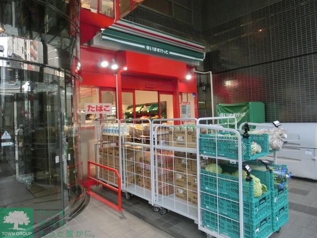 スーパー　まいばすけっと巣鴨３丁目店（スーパー）まで62m
