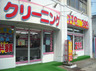 その他　ラブリークリーニング　戸部店（その他）まで210m