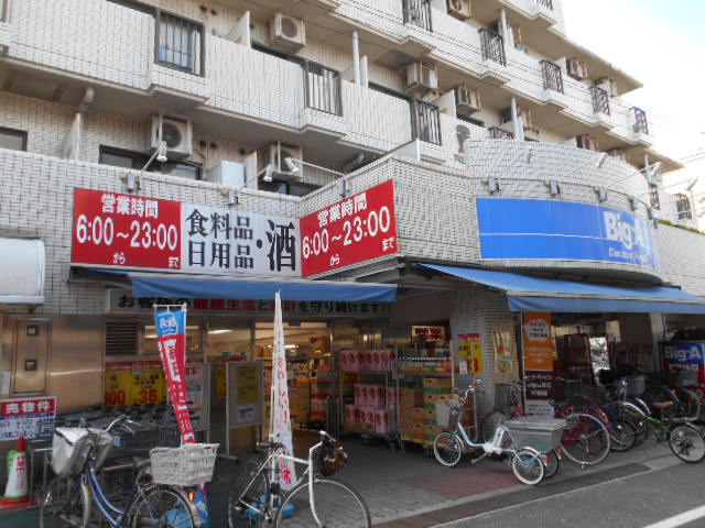 スーパー　ビッグ・エー品川豊町店（スーパー）まで374m