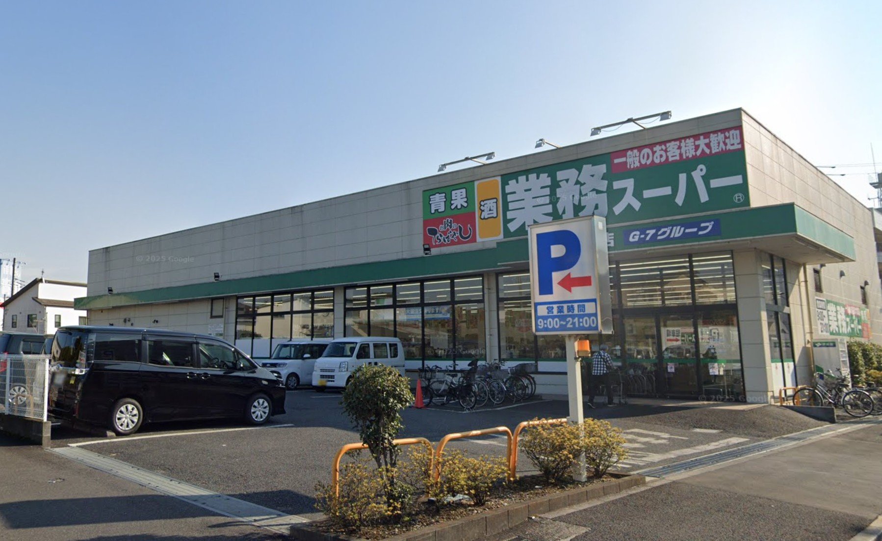 スーパー　業務スーパー東久留米店（スーパー）まで560m