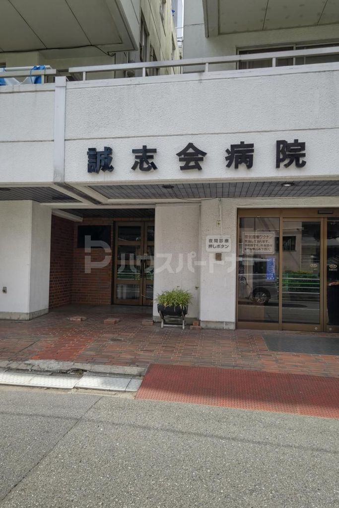 病院　医療法人社団誠志会誠志会病院（病院）まで770m
