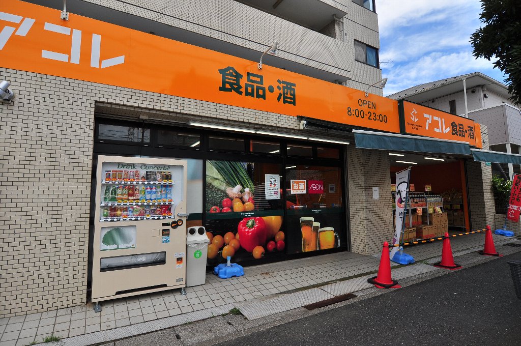 スーパー　アコレ市川宝店（スーパー）まで349m
