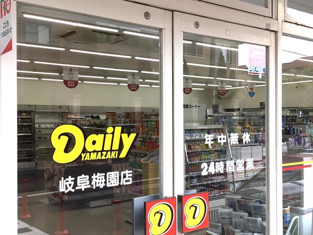 コンビニ　デイリーヤマザキ　岐阜梅園店（コンビニ）まで300m