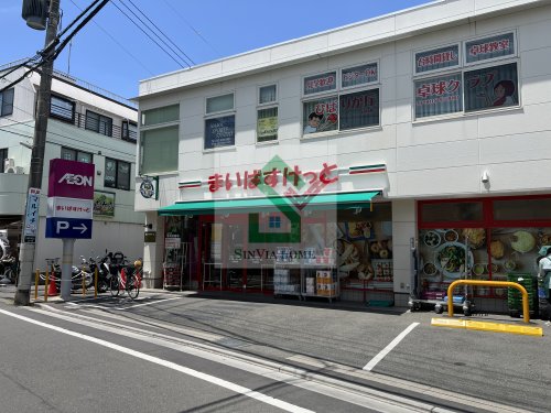 スーパー　まいばすけっとひばりヶ丘駅北店（スーパー）まで559m