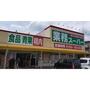 スーパー　業務スーパー藤岡店（スーパー）まで1592m