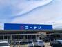 ホームセンター　コーナン清須東店（ホームセンター）まで1049m