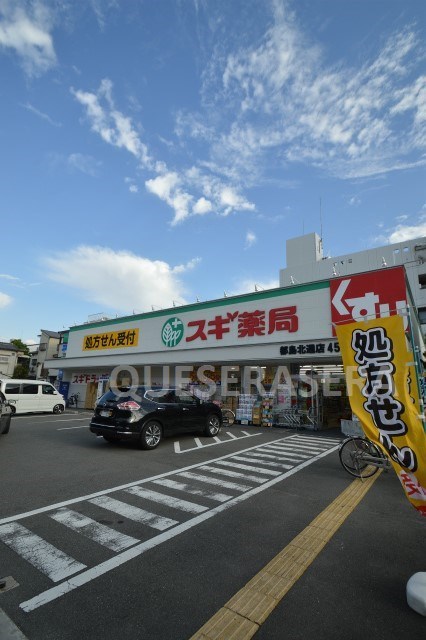 ドラックストア　スギドラッグ都島北通店（ドラッグストア）まで556m