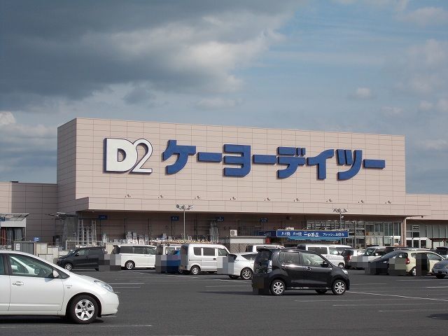 ホームセンター　ケーヨーデイツー姉崎店（ホームセンター）まで600m