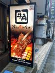 飲食店　牛角 亀戸店（飲食店）まで605m