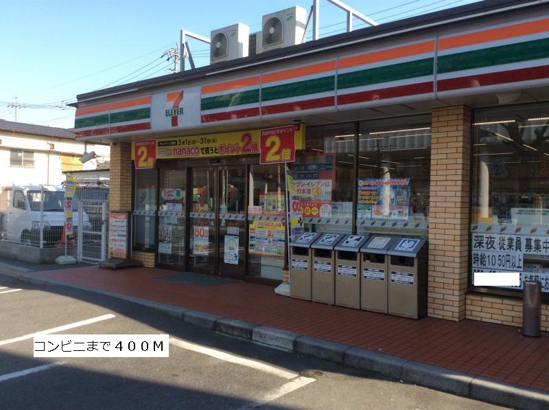 コンビニ　セブンイレブン（コンビニ）まで400m