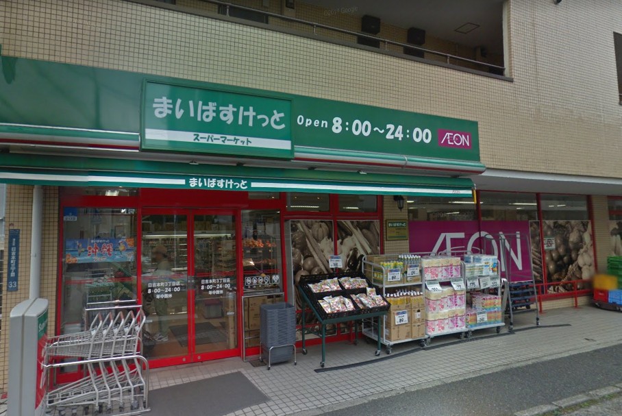 スーパー　まいばすけっと日吉本町3丁目店（スーパー）まで709m
