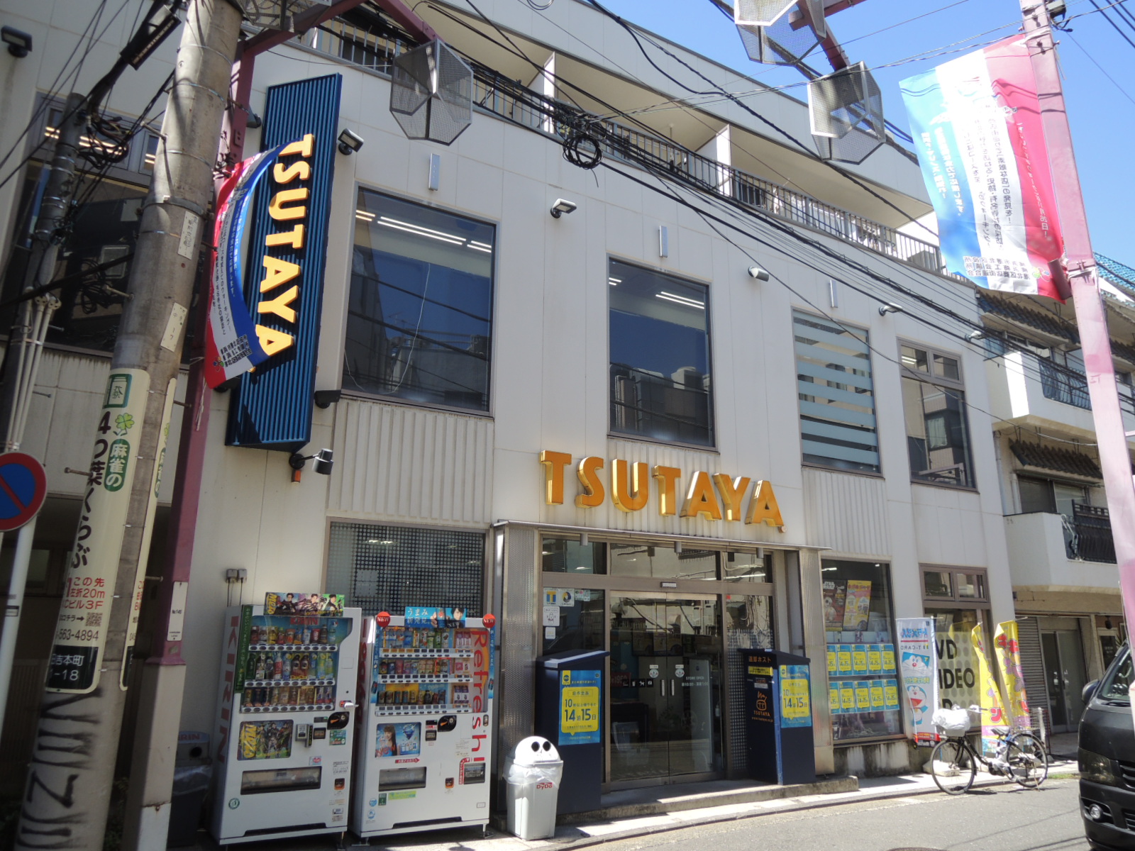 レンタルビデオ　TSUTAYA日吉中央通り店（レンタルビデオ）まで921m
