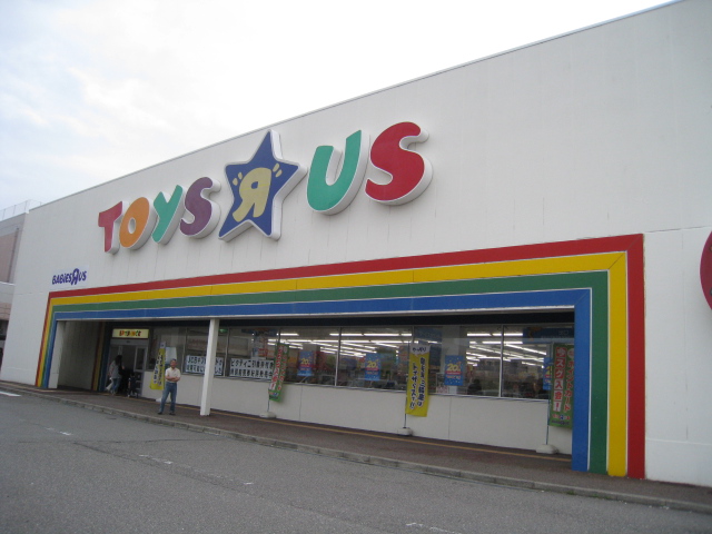 ショッピングセンター　トイザらス松任店（ショッピングセンター）まで321m