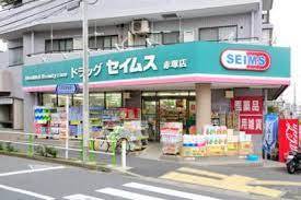 ドラックストア　ドラッグセイムス赤塚店（ドラッグストア）まで201m
