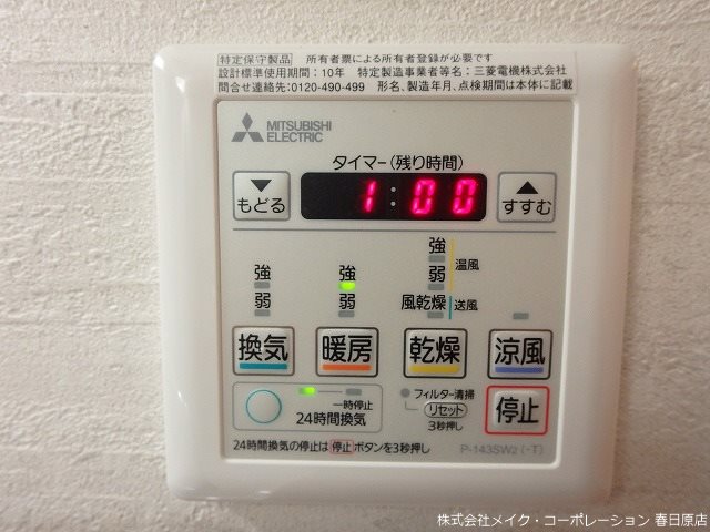 その他設備　写真は同型タイプ