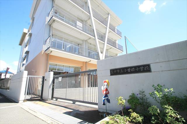 小学校　小曽根小学校（小学校）まで430m