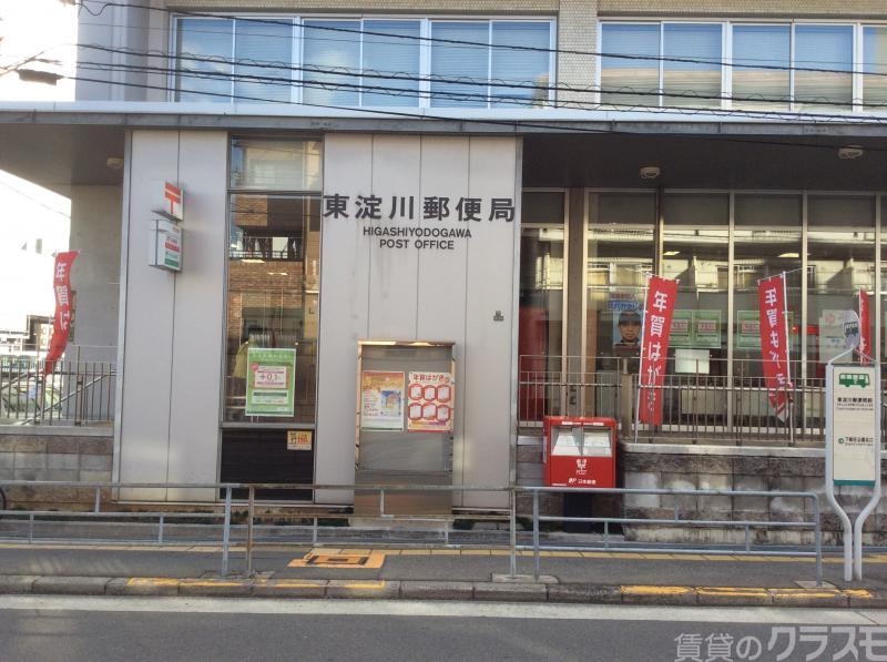 郵便局　東淀川郵便局（郵便局）まで220m