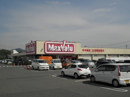 スーパー　マックスバリュ末武店（スーパー）まで1361m