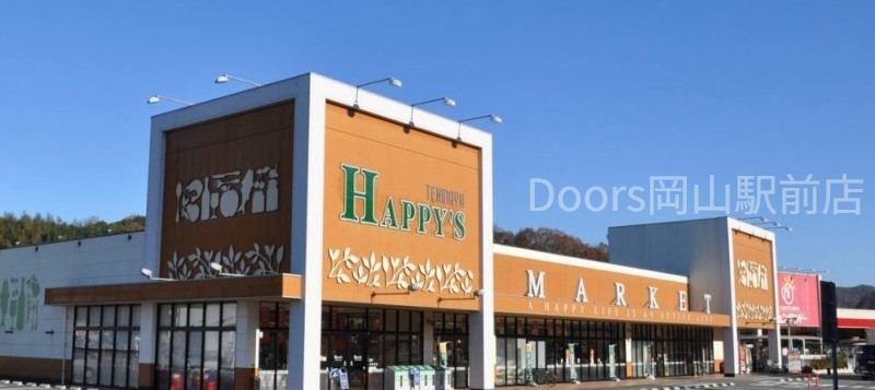 スーパー　天満屋ハピーズ金川店（スーパー）まで3617m