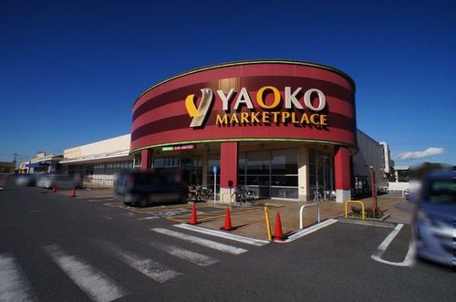 スーパー　ヤオコー古河松並店（スーパー）まで580m