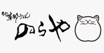 飲食店　株式会社のらや深江橋店（飲食店）まで1096m