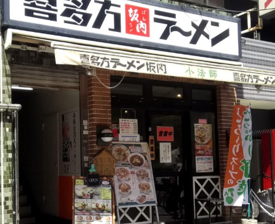 飲食店　喜多方ラーメン坂内川崎東田店（飲食店）まで355m