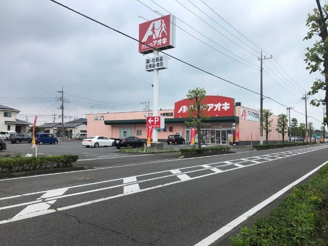 ドラックストア　クスリのアオキ大泉朝日店（ドラッグストア）まで804m