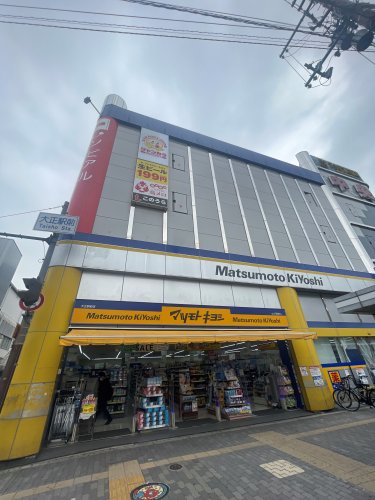 ドラックストア　マツモトキヨシ 大正駅前店（ドラッグストア）まで759m