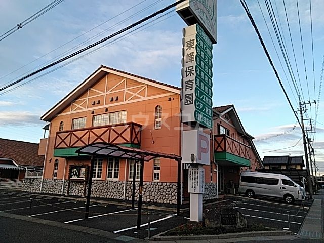 幼稚園・保育園　東峰保育園（幼稚園・保育園）まで1140m