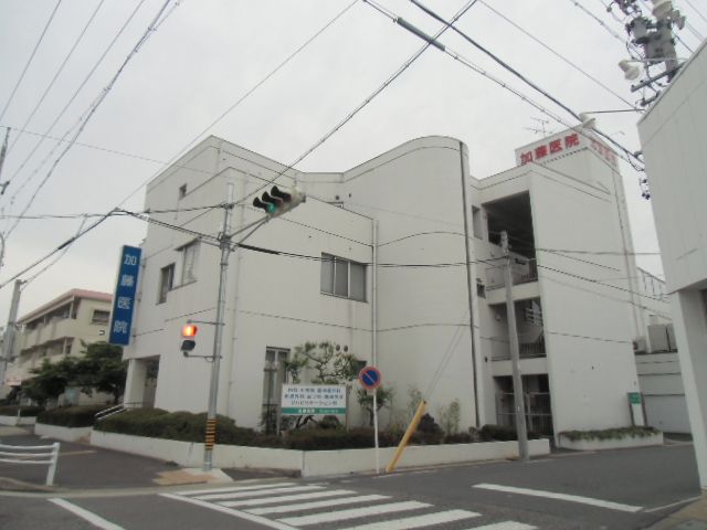 病院　加藤医院（病院）まで253m