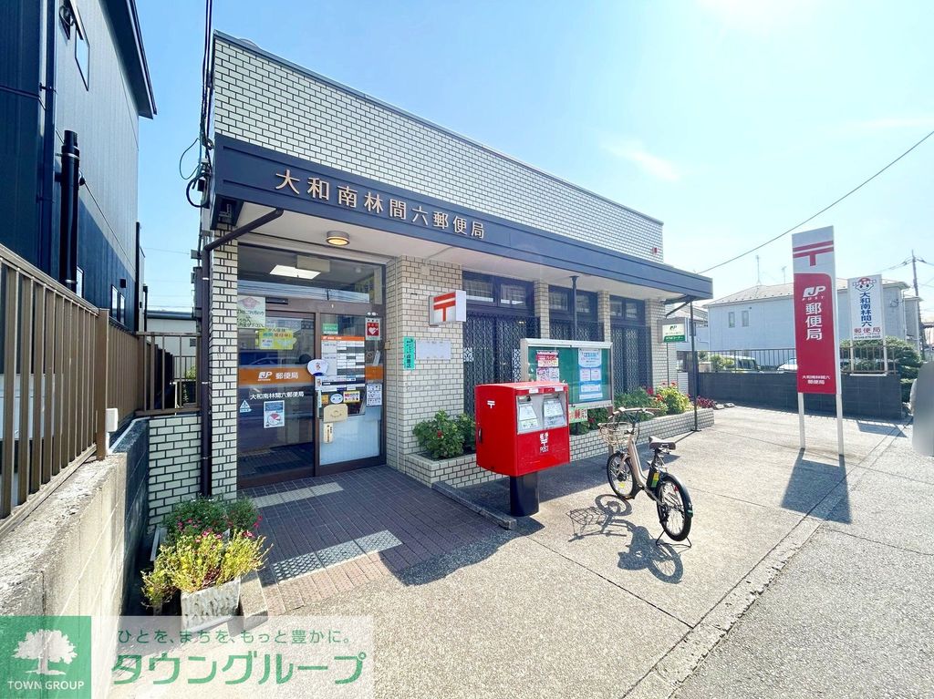 郵便局　大和南林間六郵便局（郵便局）まで570m