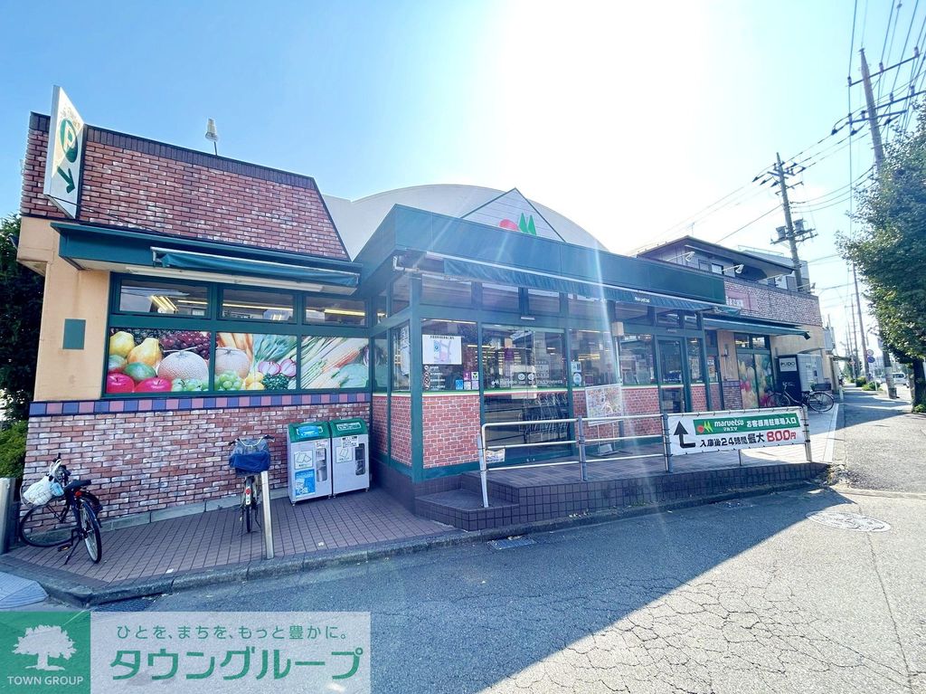スーパー　マルエツひばりが丘店（スーパー）まで850m