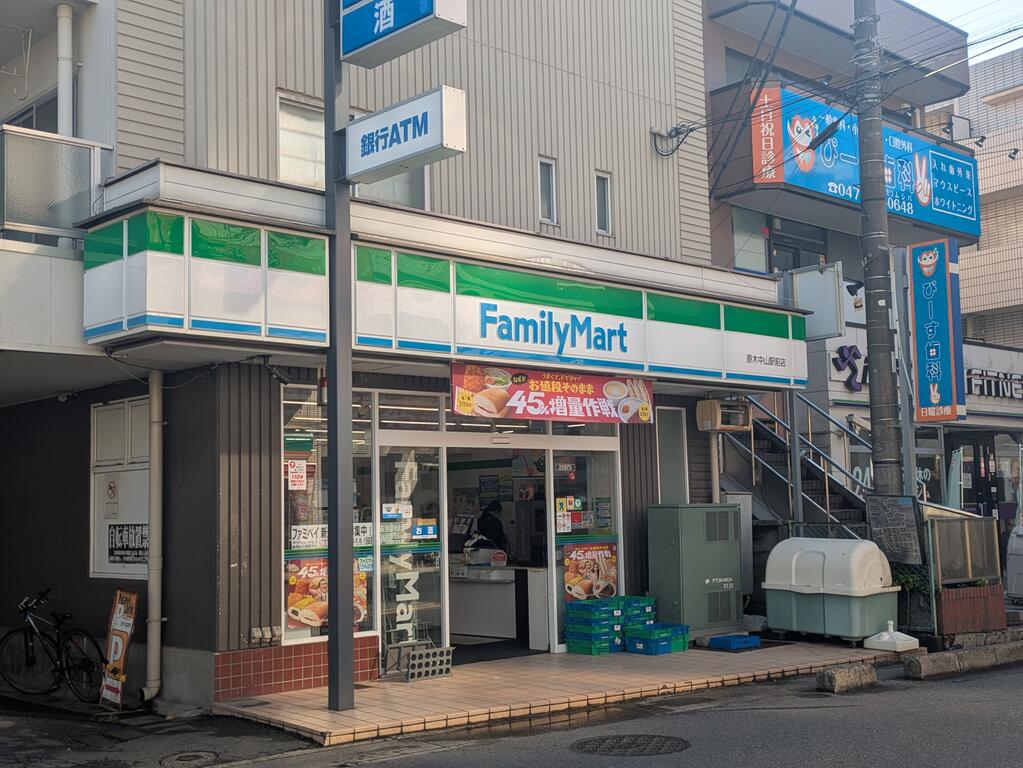 コンビニ　ファミリーマート 原木中山駅前店（コンビニ）まで300m