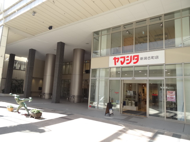 ホームセンター　（株）山下家具店新潟古町店（ホームセンター）まで819m
