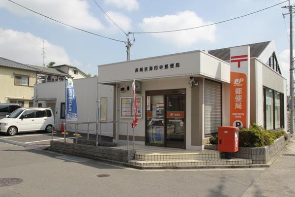 郵便局　長岡京海印寺郵便局（郵便局）まで710m