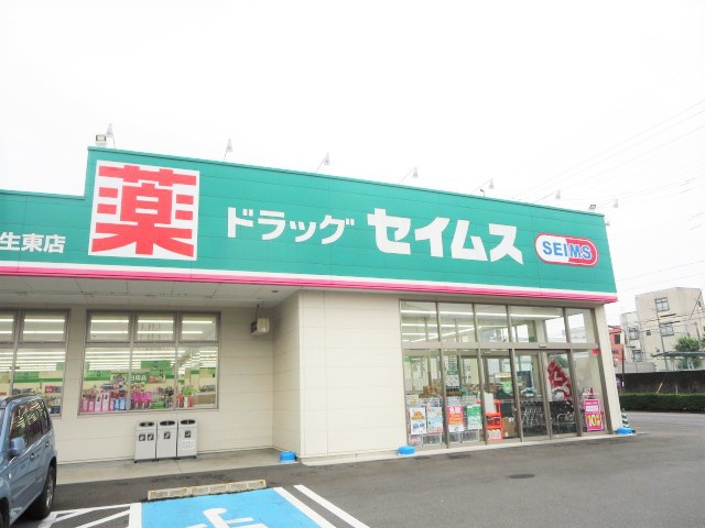 その他　セイムス（その他）まで1553m