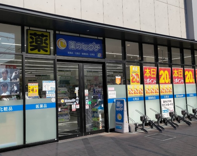 ドラックストア　薬のヒグチ羽衣駅前店（ドラッグストア）まで337m