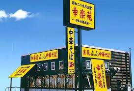 その他　幸楽苑名古屋荒中店（その他）まで261m