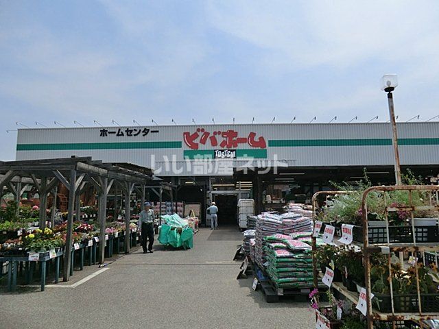 ホームセンター　ビバホーム作草部店（ホームセンター）まで762m