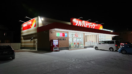 ドラックストア　ツルハドラッグ 屯田5条店（ドラッグストア）まで2366m