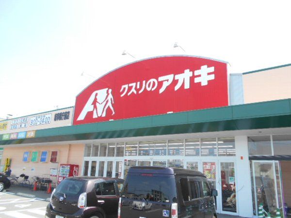 ドラックストア　クスリのアオキ 岐阜県庁前薬局（ドラッグストア）まで623m