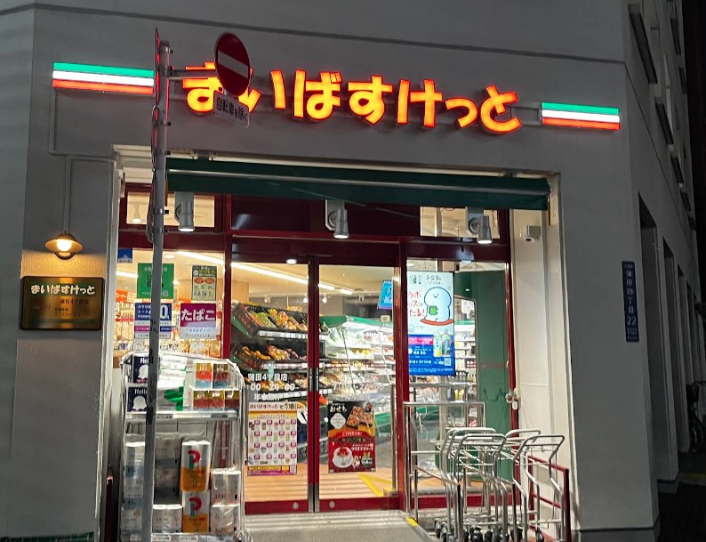 スーパー　まいばすけっと蒲田4丁目店（スーパー）まで217m