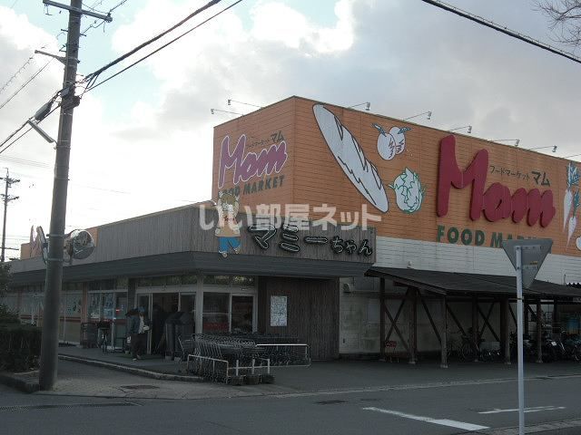 スーパー　フードマーケットマム 方丈店（スーパー）まで984m
