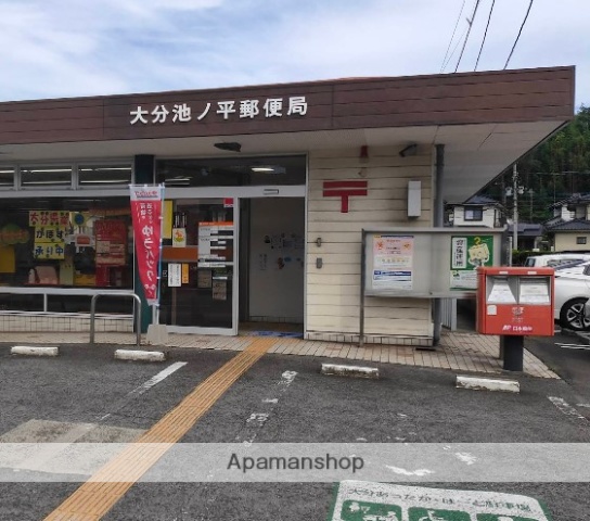 郵便局　大分池ノ平郵便局（郵便局）まで593m